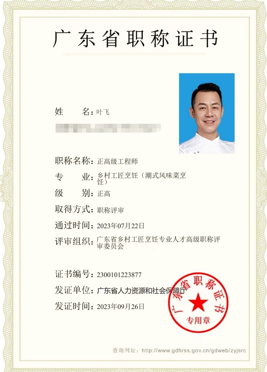 正高级工程师