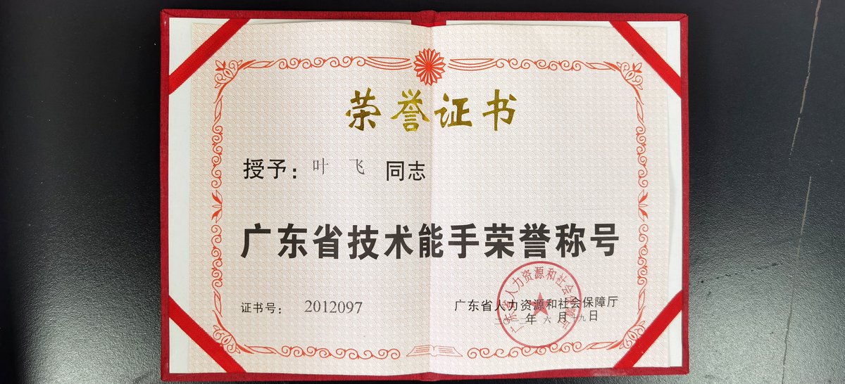 广东省技术能手荣誉称号
